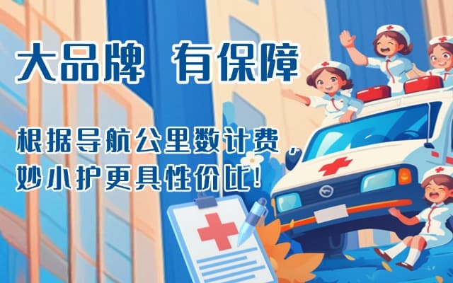 望谟救护车转运